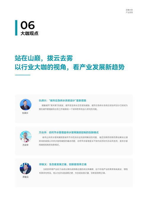 融合稅政東風(fēng)，智引水未來 全球水務(wù)產(chǎn)業(yè)數(shù)字化智能化轉(zhuǎn)型趨勢